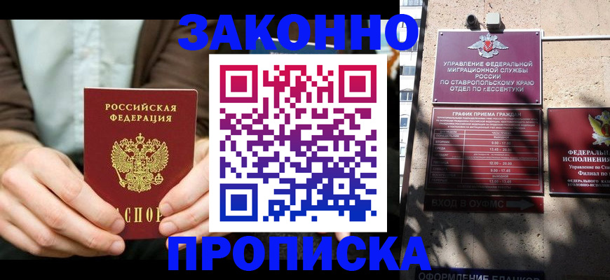 прописка 2025 в Кабардино-Балкарии