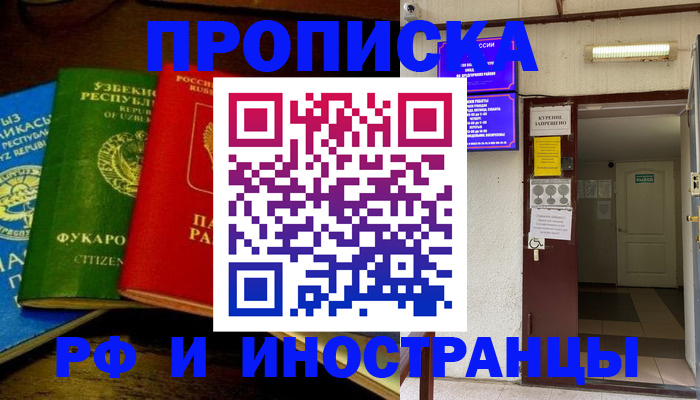временная регистрация купить в Кабардино-Балкарии
