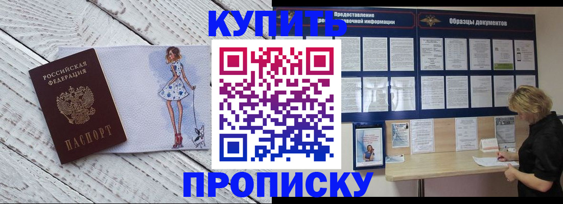 прописка от собственника в Кабардино-Балкарии